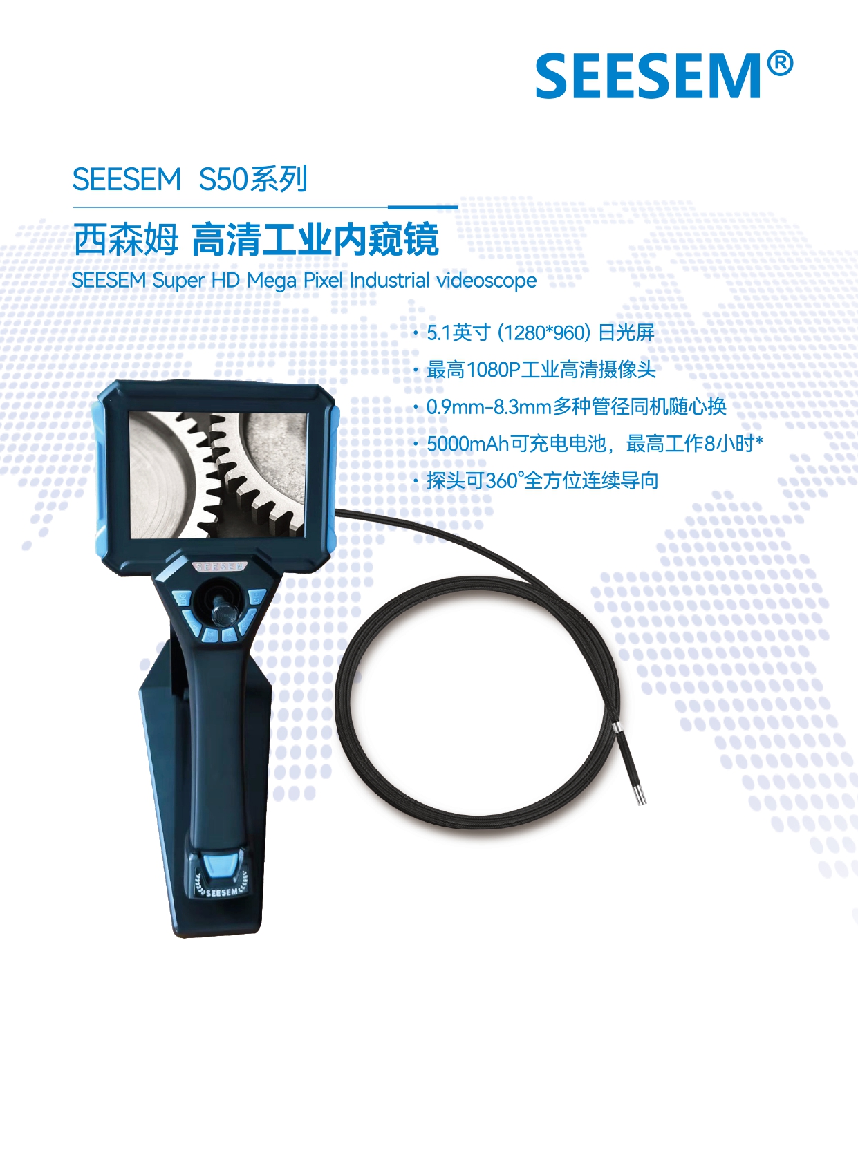 S50工業(yè)內(nèi)窺鏡彩頁(yè)_page-0001.jpg