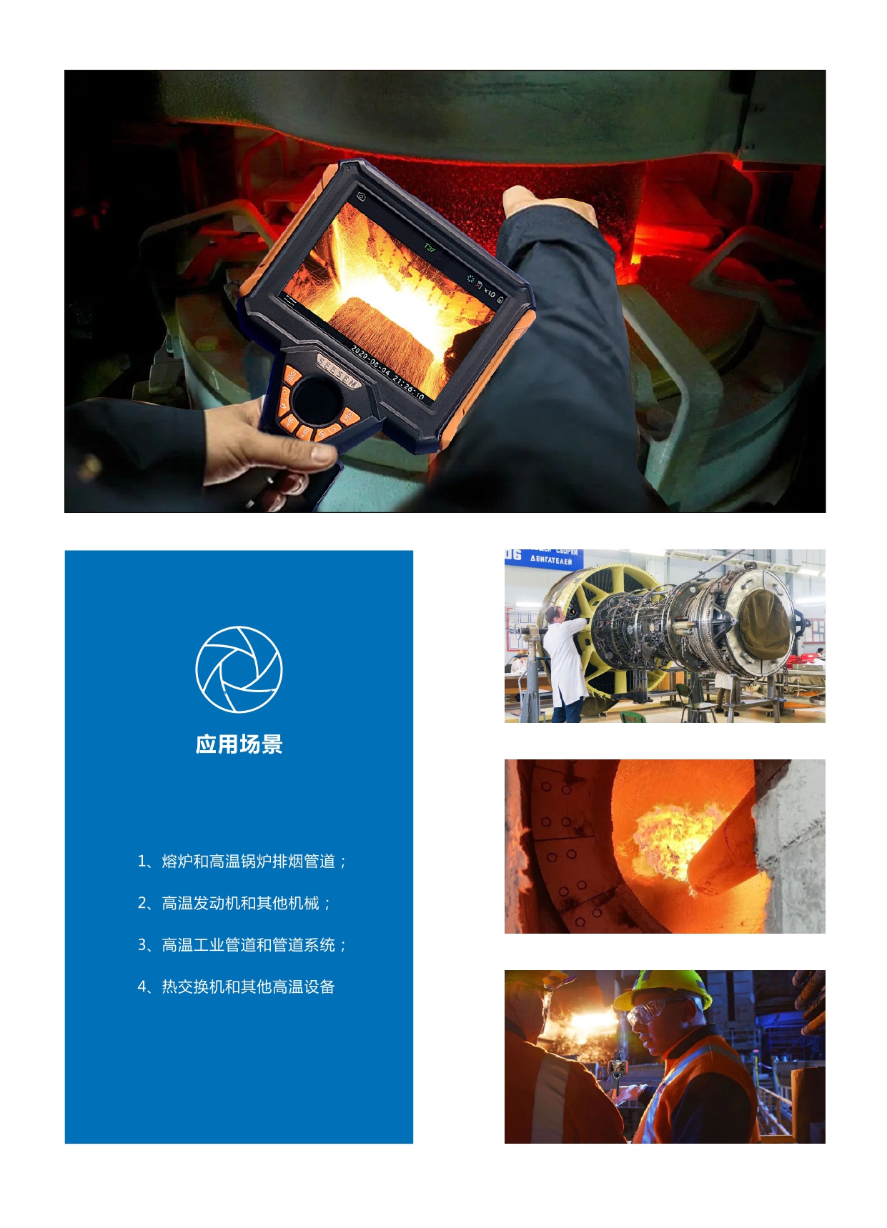 高溫內(nèi)窺鏡產(chǎn)品介紹(1)_page-0002.jpg